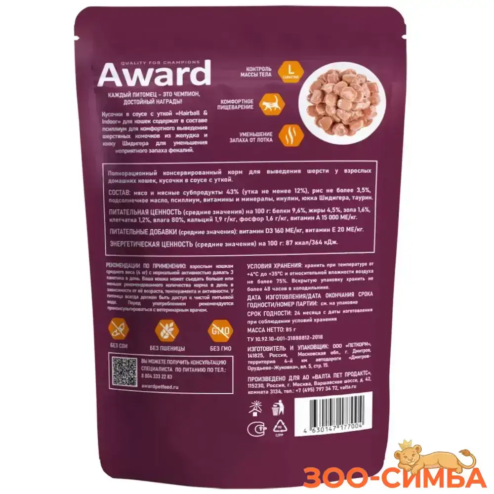 Влажный корм AWARD Hairball