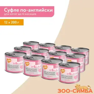 Влажный корм Мнямс Паштет из индейки для котят до 4 месяцев "Суфле по-английски" STARTER 200г  12шт.