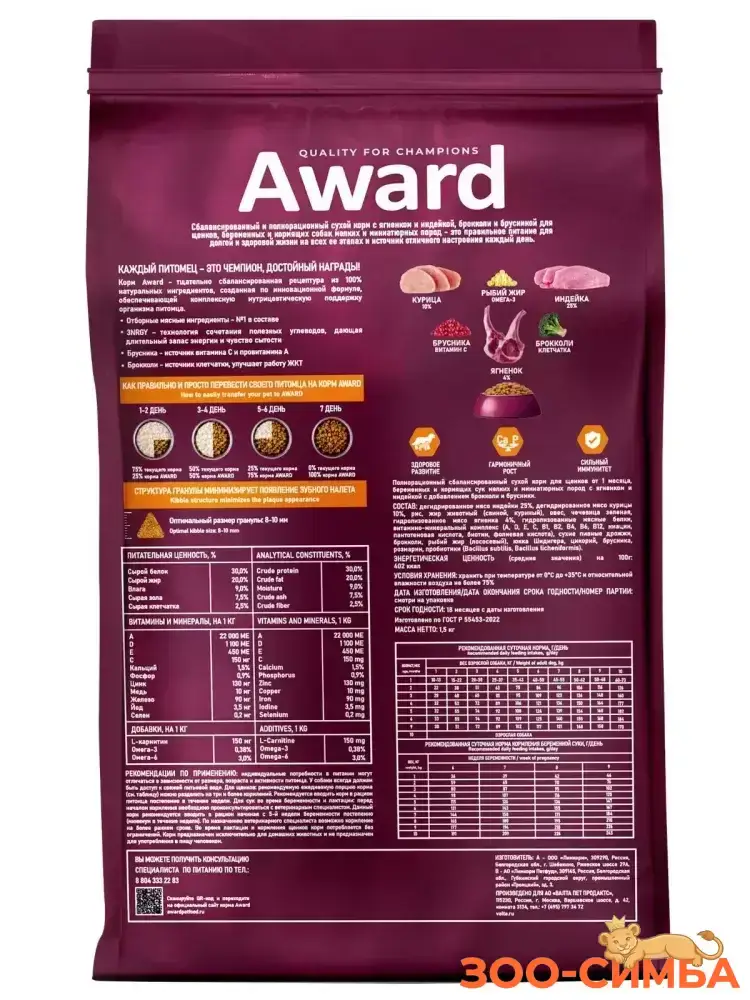 Сухой корм AWARD для щенков от 1 меc (1,5 кг)