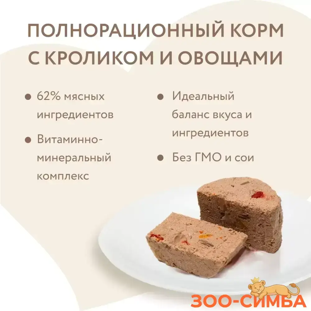 Влажный корм Мнямс Паштет из кролика с овощами для собак всех пород "Касуэла по-мадридски"  NEW 5 шт