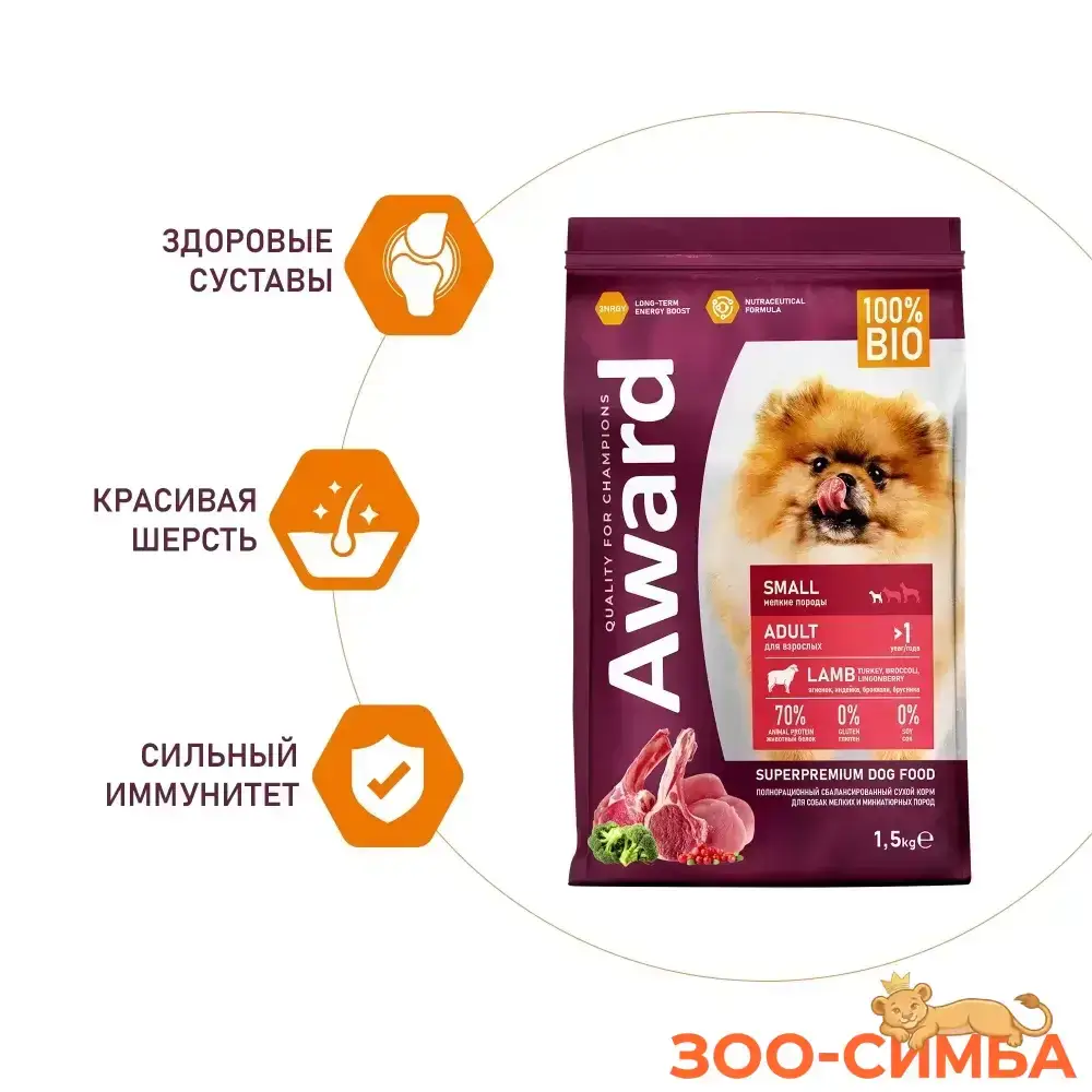 Сухой корм AWARD для взрослых собак мелких и миниатюрных пород с ягненком и индейкой с добавлением брокколи и брусники