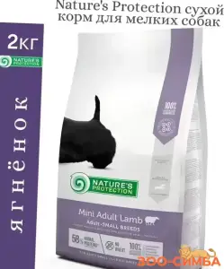 Сухой корм для собак Nature's Protection MINI ADULT LAMB (ягненок)