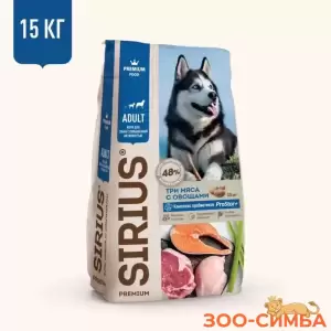 SIRIUS сухой корм для собак с повышенной активностью, Три мяса с овощами