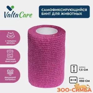 Valta Care Premium бинт самофиксирующийся c горьким вкусом 7,5 см х 450 см, фиолетовый