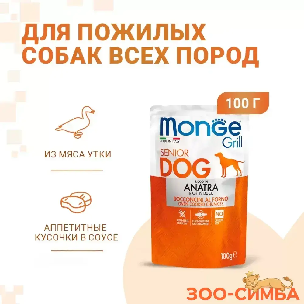 Влажный корм Monge Dog Grill Senior для пожилых собак, из утки, паучи 24 шт