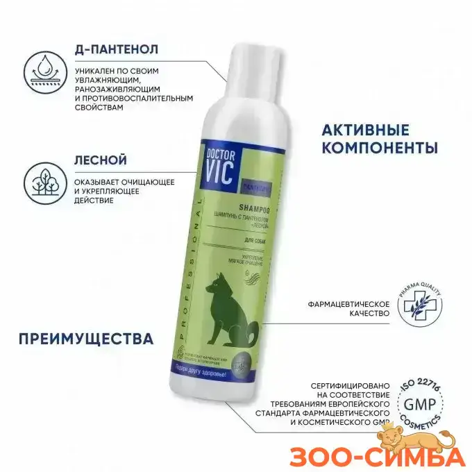 Шампунь "Doctor VIC" д/собак "Лесной" 250мл