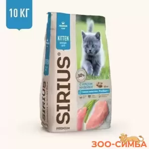 SIRIUS Сухой корм для котят индейка
