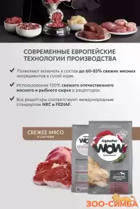 Сухой корм для собак AlphaPet WOW Superpremium с говядиной и сердцем для взрослых крупных пород