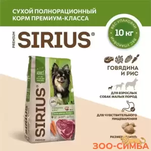 SIRIUS сухой корм для взрослых собак малых пород говядина
