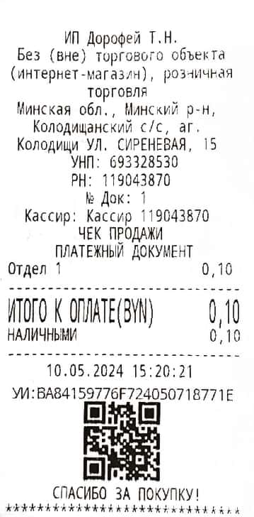 Образец платежного документа