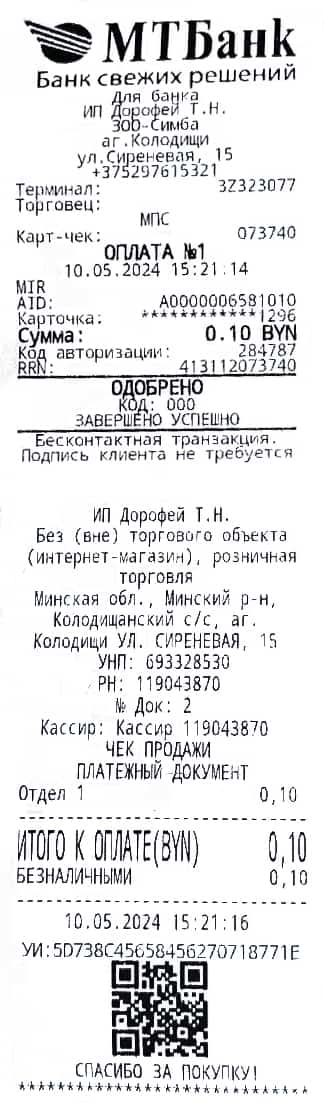 Образец платежного документа